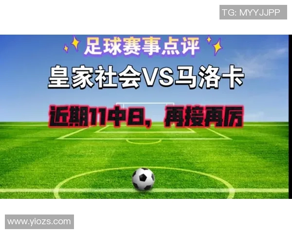 周日020马洛卡对决皇家社会精彩赛事前瞻与分析